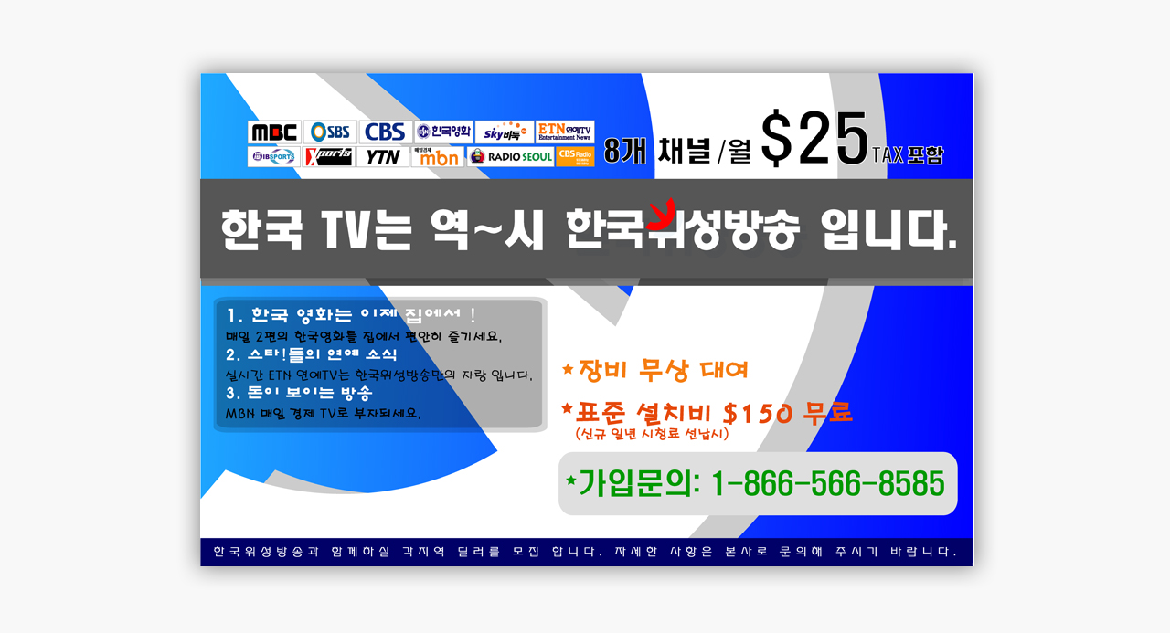 Korean Broadcasting AD